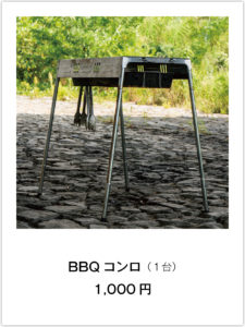 TBTランド　当浜　キャンプ場　BBQコンロ